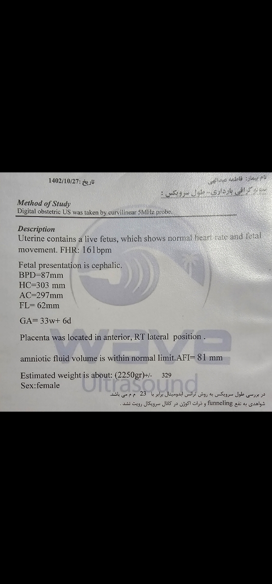 طول سرویکس کوتاه در هفته ۳۳ بارداری