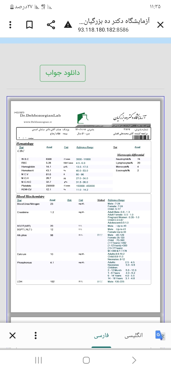 تفسیرجواب آزمایش مرد۵۳ ساله