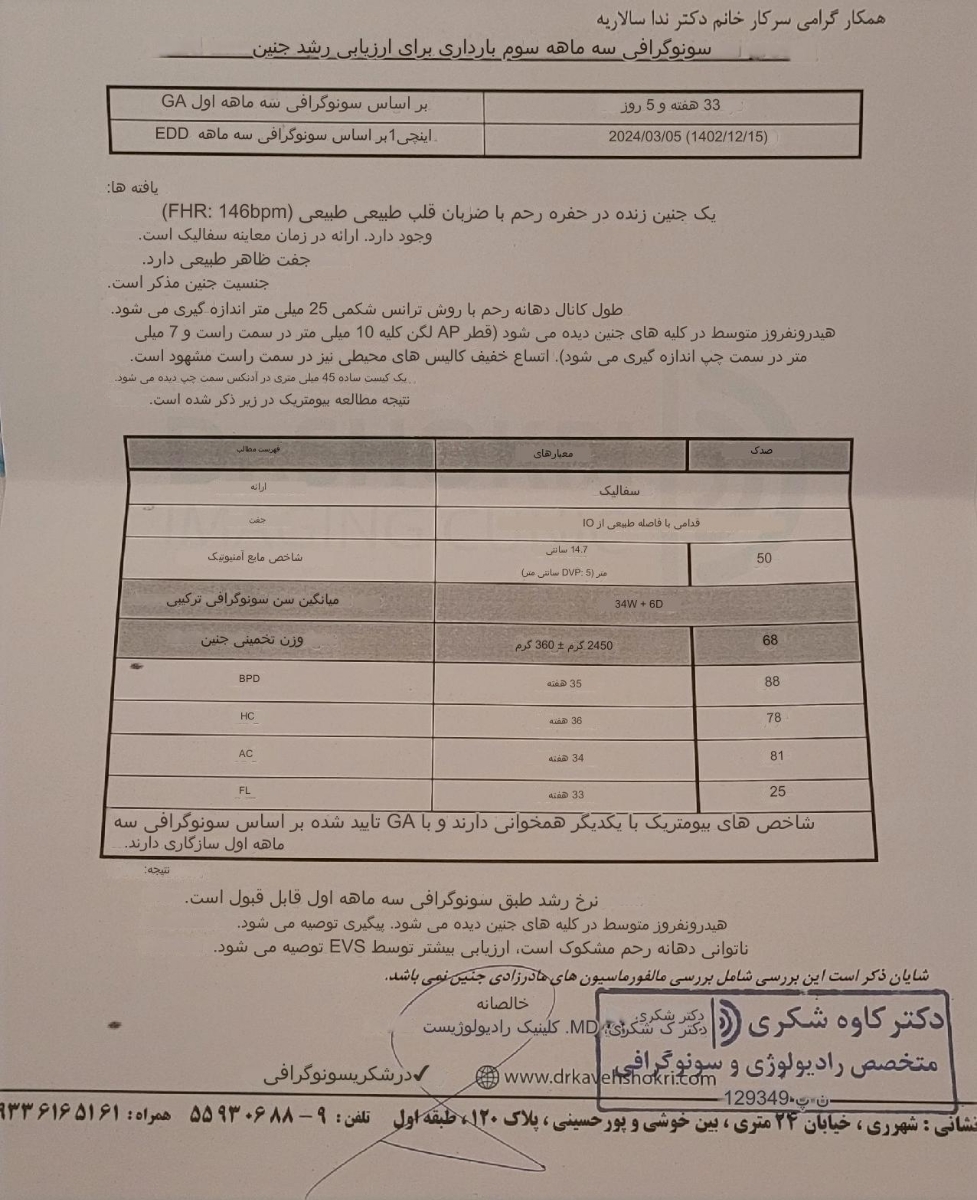 سونوگرافی ۳۴ هفته و طول سرویکس