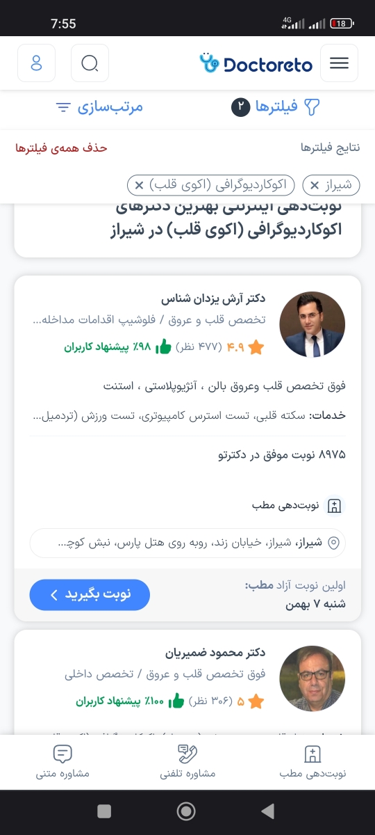 مرکز و پزشک خوب برای اکوی قلب در شیراز