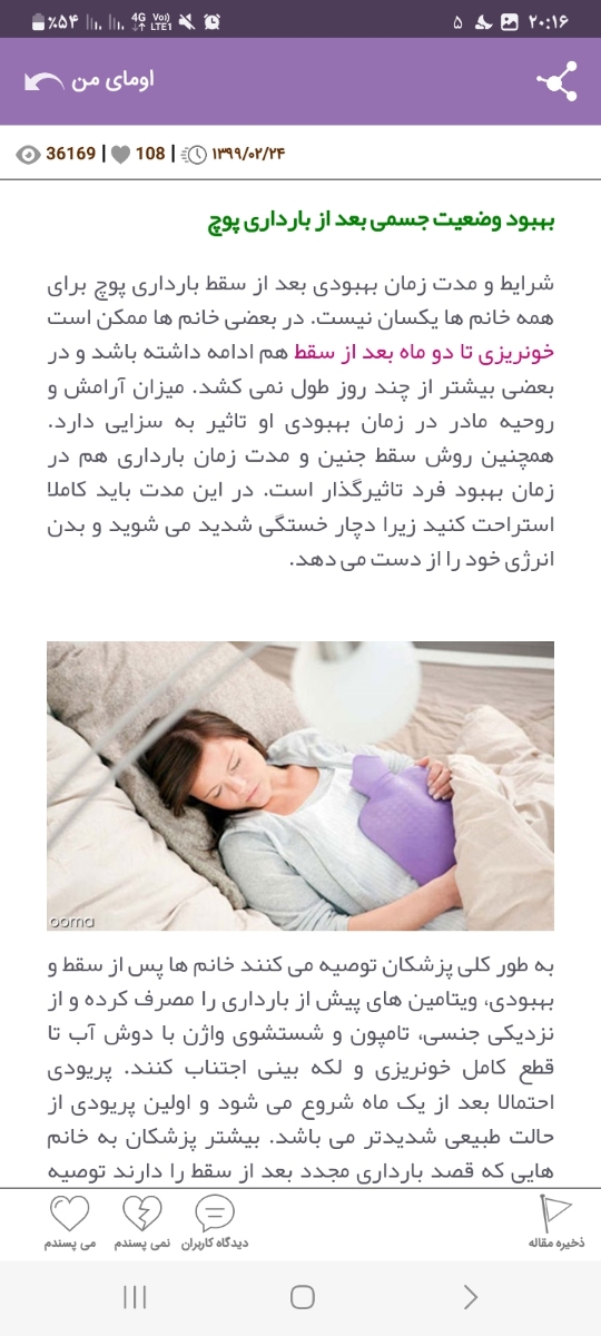 درباره بارداری پوچ سوال دارم