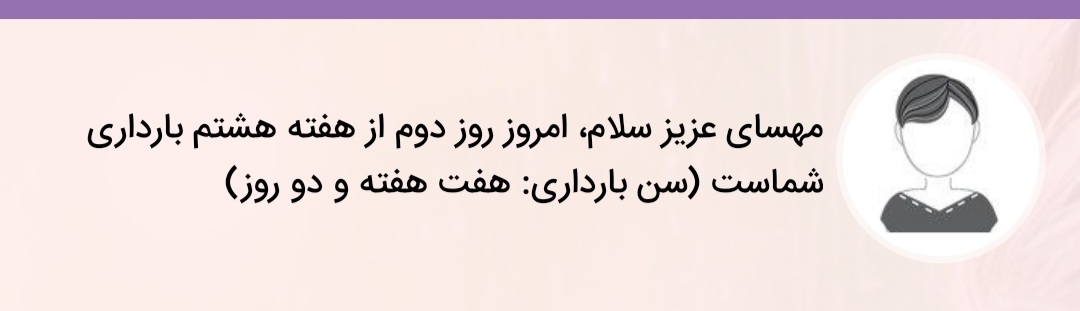 بهترین هفته برای شنیدن و تشکیل شدن قلب جنین کی هست؟؟