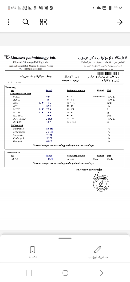 جواب ازمایش و سونو