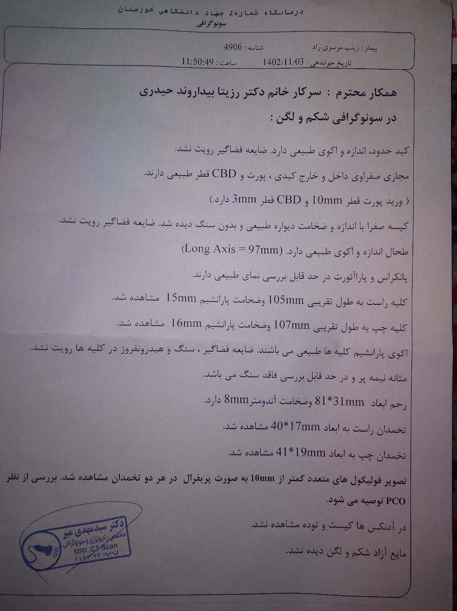جواب سونو و ازمایش