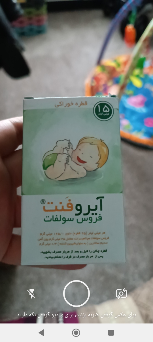 این قطره آهنشه