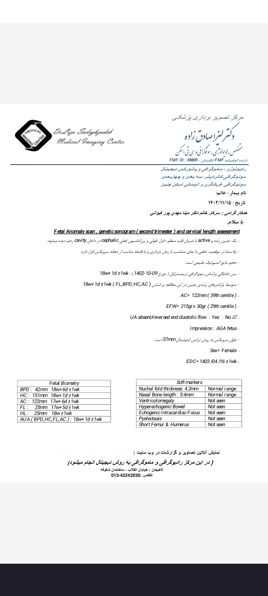 تفسیر جواب سونوگرافی آنومالی