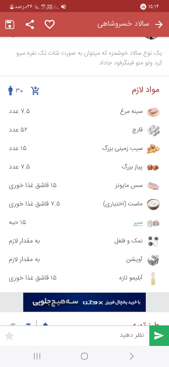 سالاد خسرو شاهی