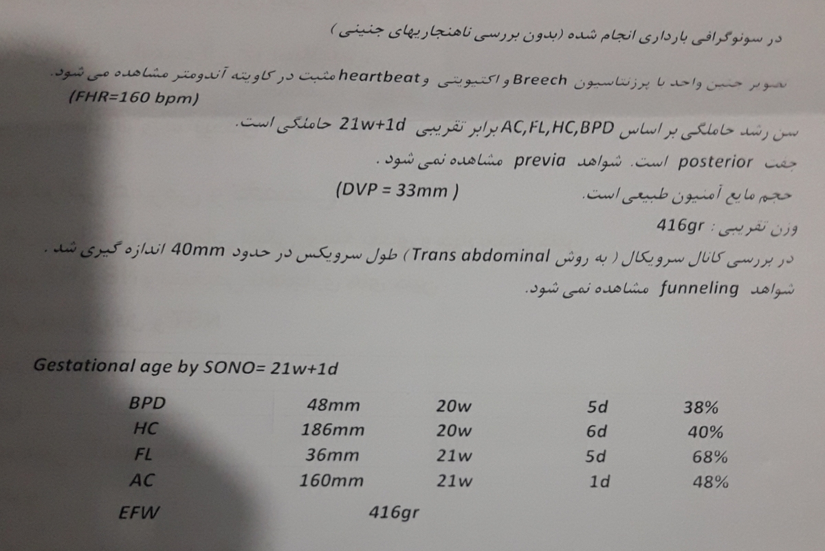 سونوگرافی به علت دیدن لک در هفته ۲۲ بارداری