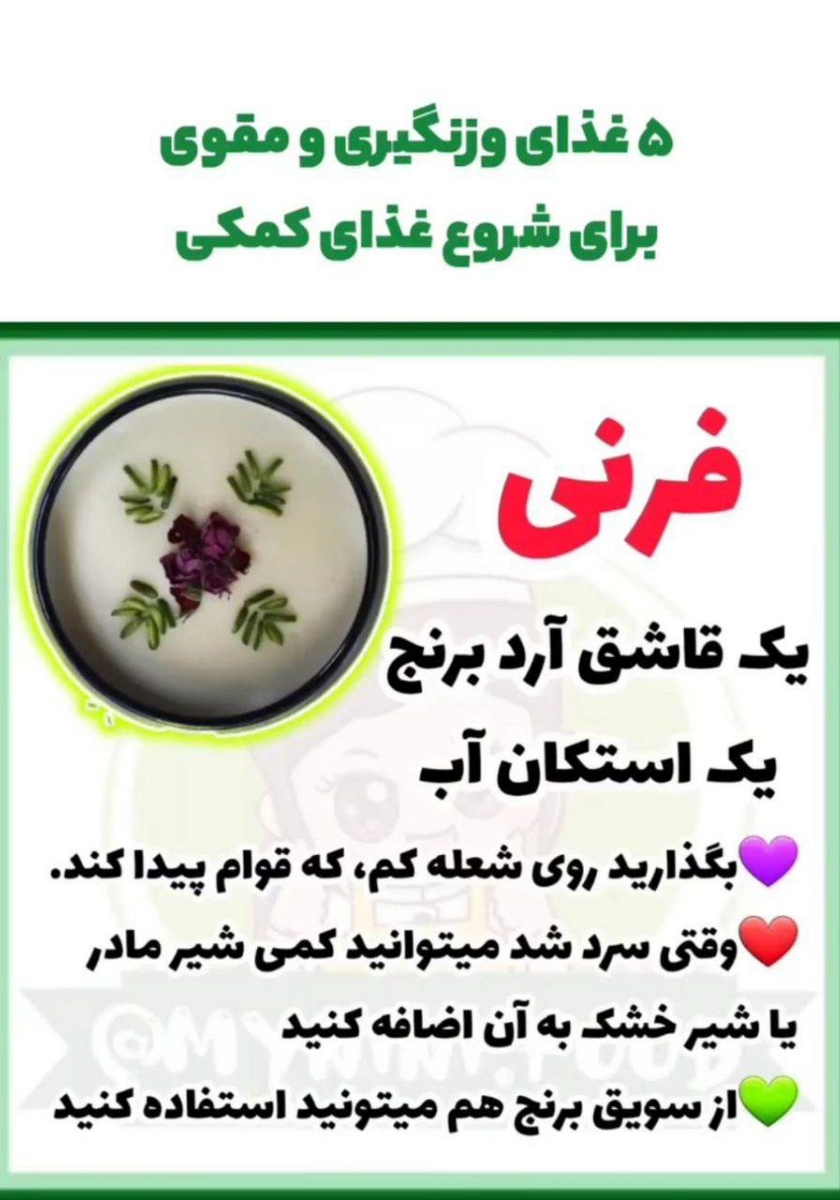 غذای کمکی نوزاد ۶ماهه