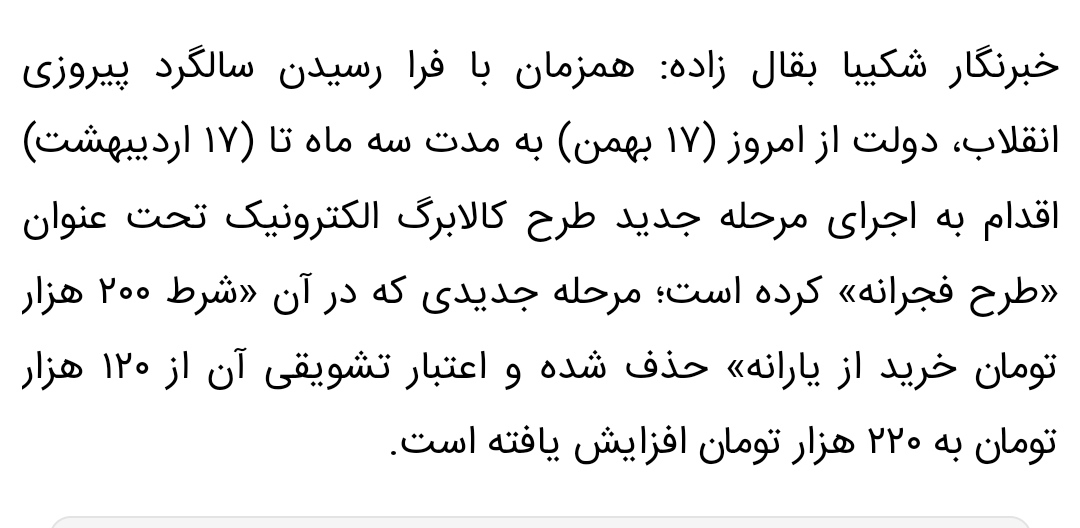 اینجا گفته به مدت ۳ماه و شرط استفاده از یارانه اصلی حذف شده .