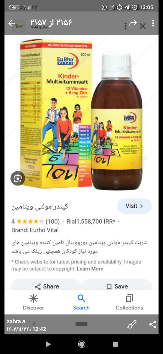 اینم شربت مولتی کیندر که براش خریدم(روزی پنج سی سی خوبه بهش بدم)؟