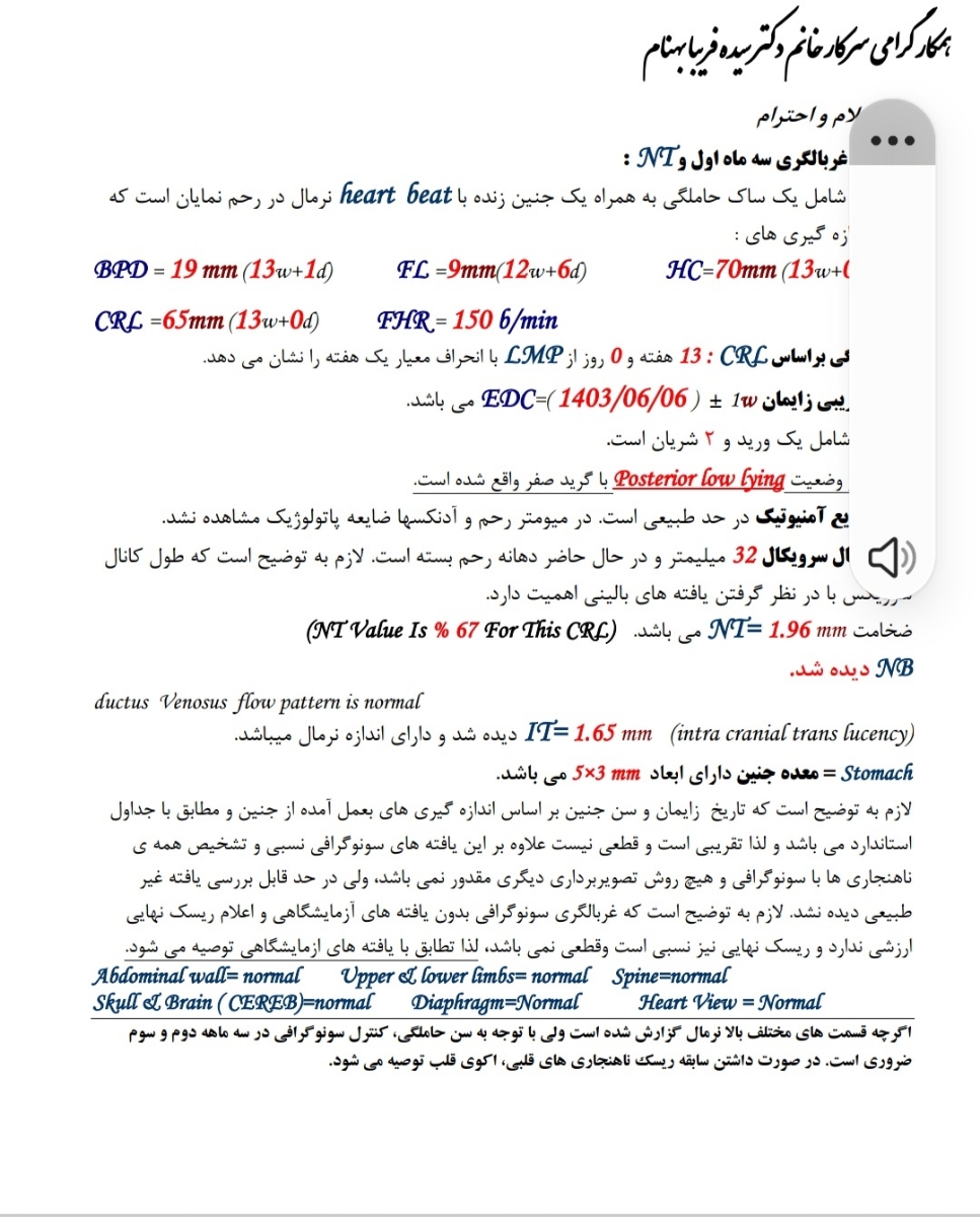 سونوگرافی غربالگری اول nt