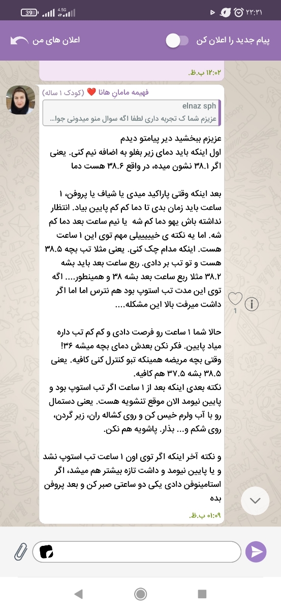 آتنا جان این بدردت میخوره
البته با تب سنج دیجیتالی محاسبه شده
تب ۳۸ خیلی بالا نیست
دختر من تا ۳۹/۵ هم می‌رفت
پیاز رنده کن بریز تو جوراب پاش کنه و کمی پیاز رنده شده بریز لایه دستمال نخی بذار زیر بغلش البته دستمال و جوراب رو کمی نمدار کن
تو آبی که پاشویه می‌کنی کمی گلاب یا عرق کاسنی بریز 