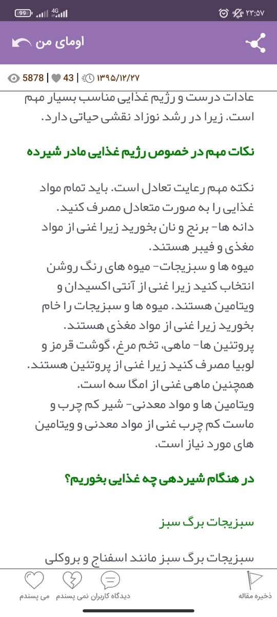 سلام دوستان شما از برنامه رژیم غذایی اوما تاحالا خریداری کردید ؟