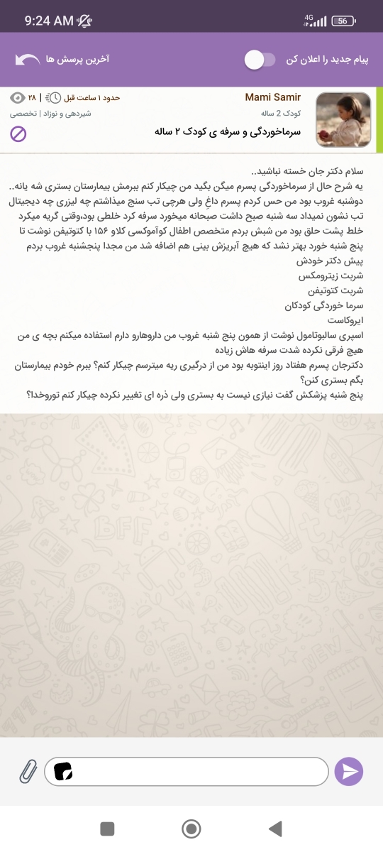 لطف میکنید به دکتر بگین یه کم سریع تر رسیدگی کنن اگه لازمه زودتر ببرمش بیمارستان لطف میکنید به دکتر بگین یه کم سریع تر رسیدگی کنن اگه لازمه زودتر ببرمش بیمارستان