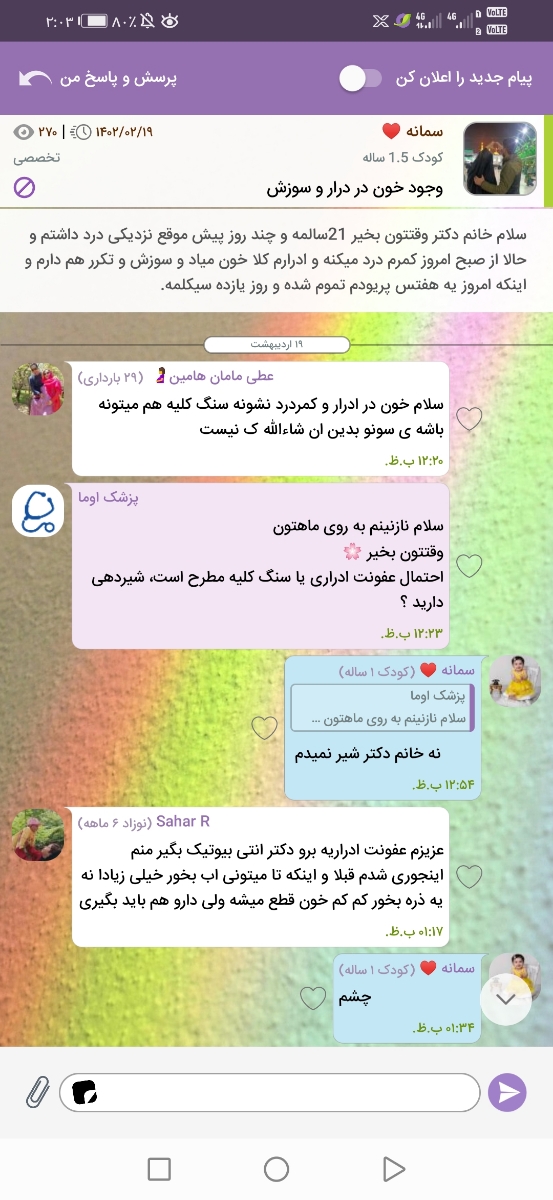 ❌خون در ادرار ❌