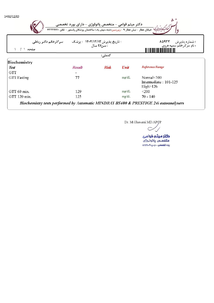 جواب ازمایش تست تحمل گلوکز