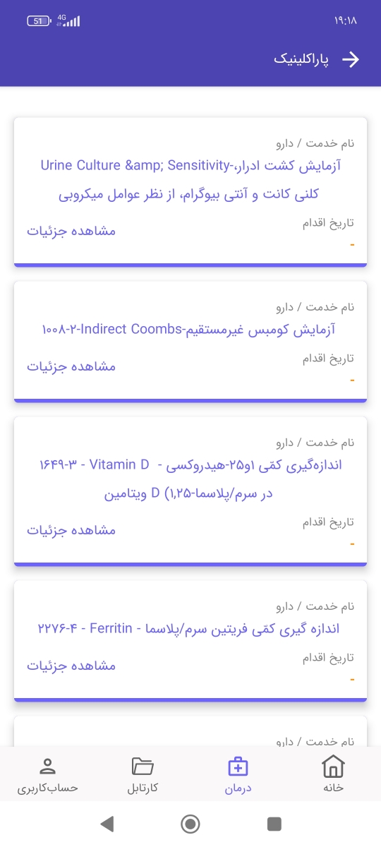 بررسی نوع آزمایش خون و ادرار