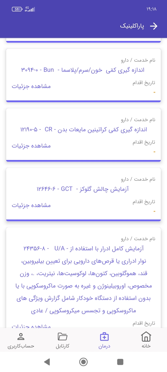 بررسی نوع آزمایش خون و ادرار