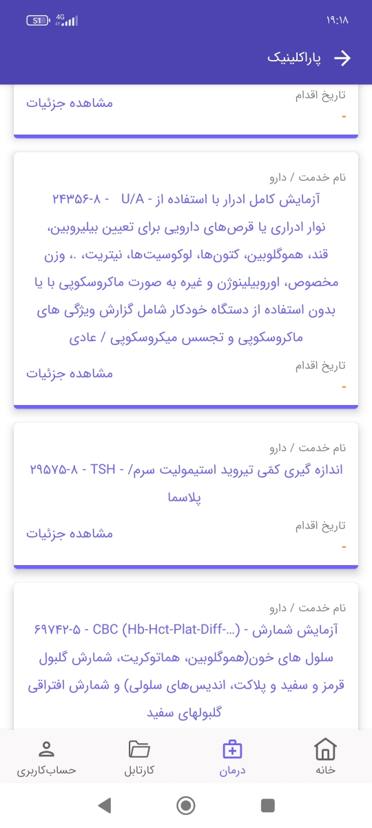 بررسی نوع آزمایش خون و ادرار