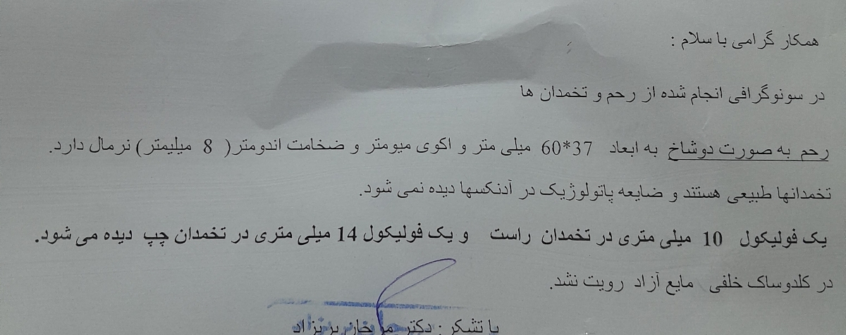 پلاگ مخاطی اقدام به بارداری+عکس از نت