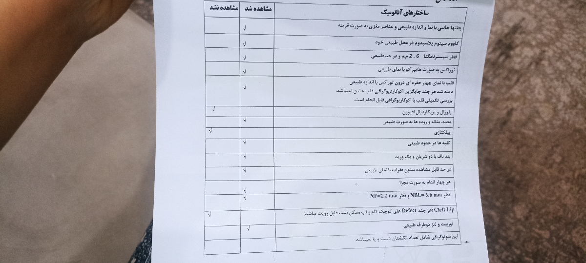 هماتوم ۱۲×۴۴ میلی متر در سونوی انومالی
