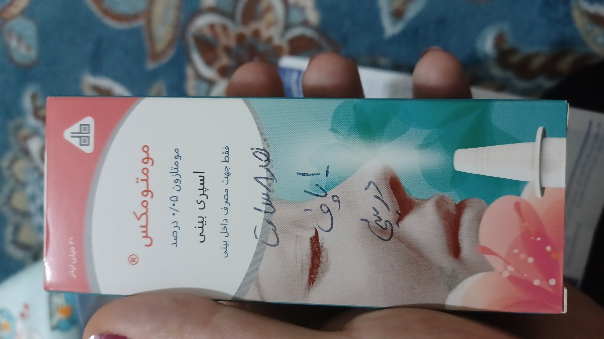 مامانا این اسپری اوکیه واسه پسرم مامانا این اسپری اوکیه واسه پسرم