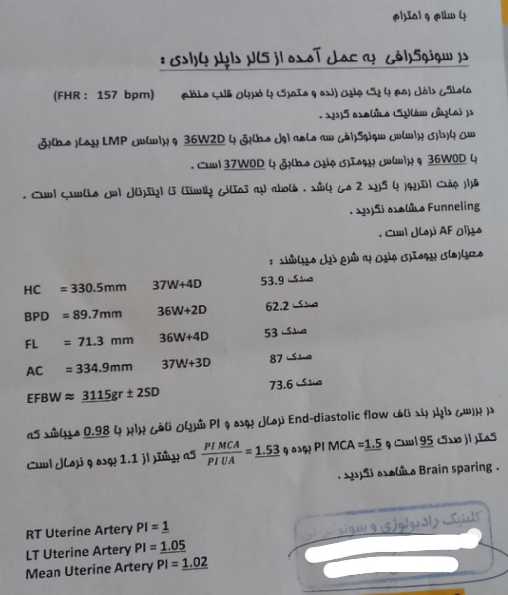 اینم‌سونوی کالر داپلرم‌هست برای ۱۰ اسفند بوده