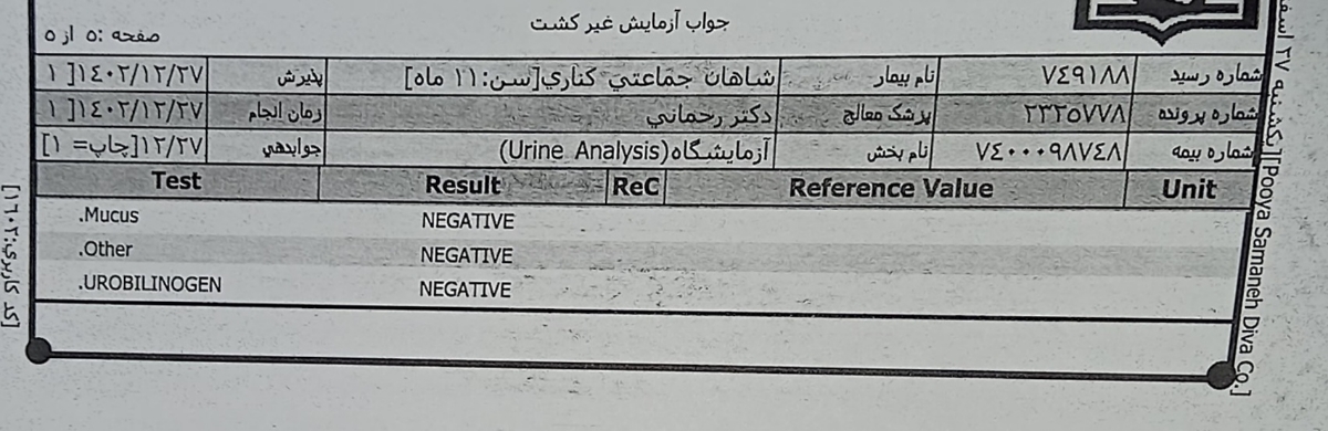 تفسیر جواب آزمایش نوزاد ۱۱ ماهه