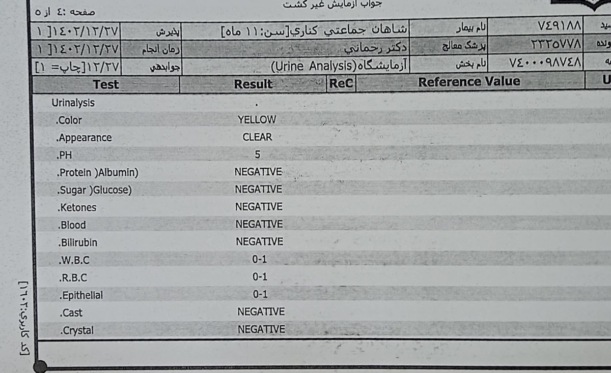 تفسیر جواب آزمایش نوزاد ۱۱ ماهه