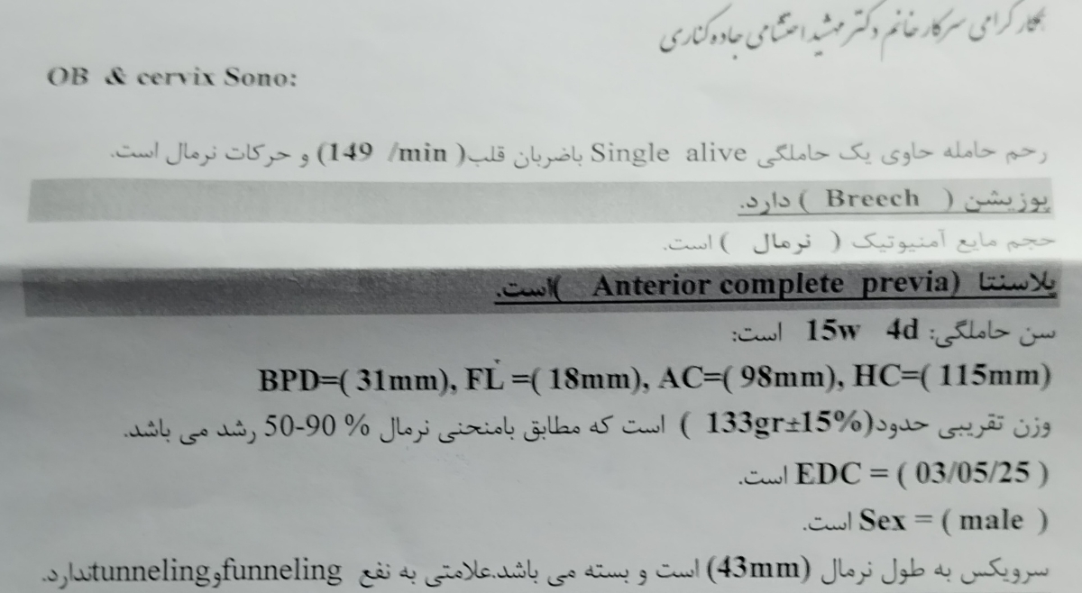 سونو 15 هفته