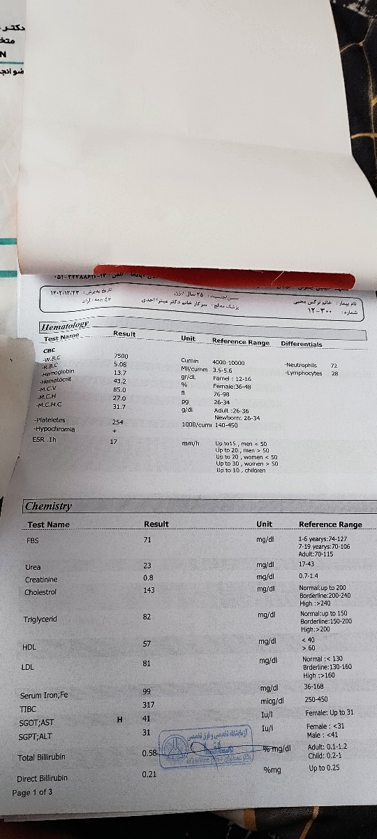 تفسیر ازمایش خون ومدفوع