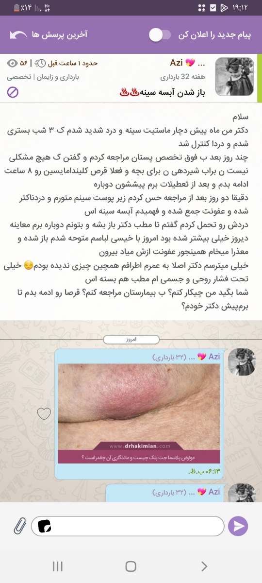 سلامپشتیبان عزیز عیدتون مبارک
میدونمتعطیلاته و وقت استراحت
ولی اگ دکتر جوابمو بدن یه دنیا ممنون میشم
خیلی نگرانم سلامپشتیبان عزیز عیدتون مبارک
میدونمتعطیلاته و وقت استراحت
ولی اگ دکتر جوابمو بدن یه دنیا ممنون میشم
خیلی نگرانم
