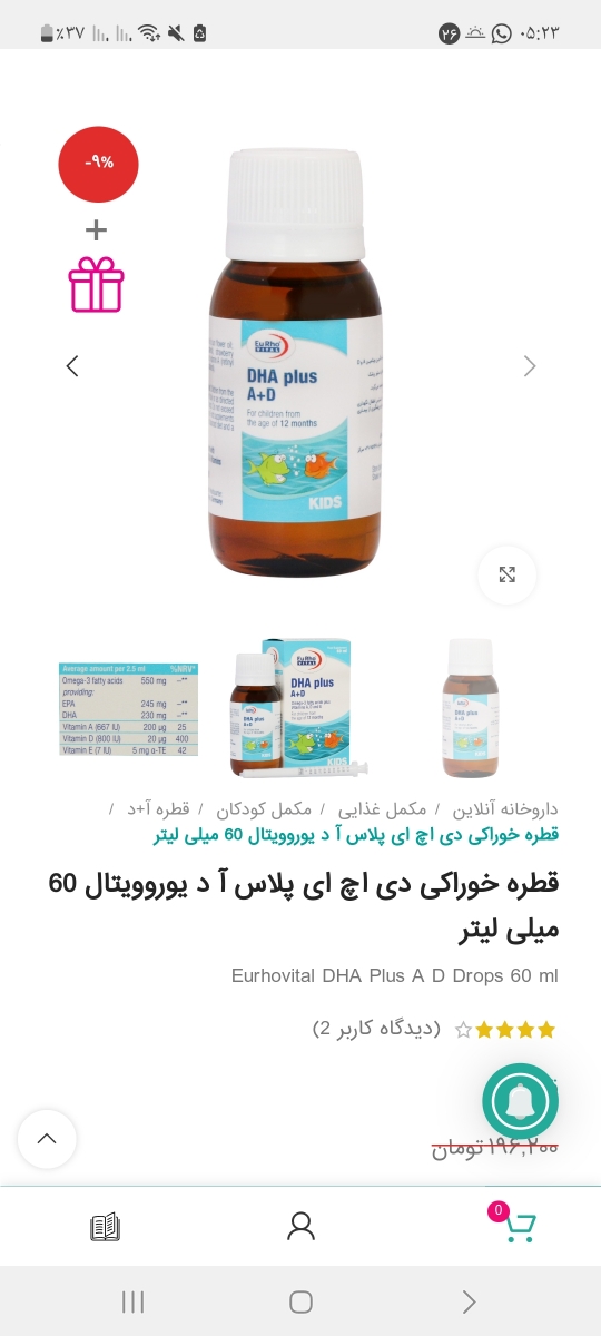 دادن ‌شربت امگا 3 مکس ب کودک دوسال و 4ماه دکتر جان لطفا بیا