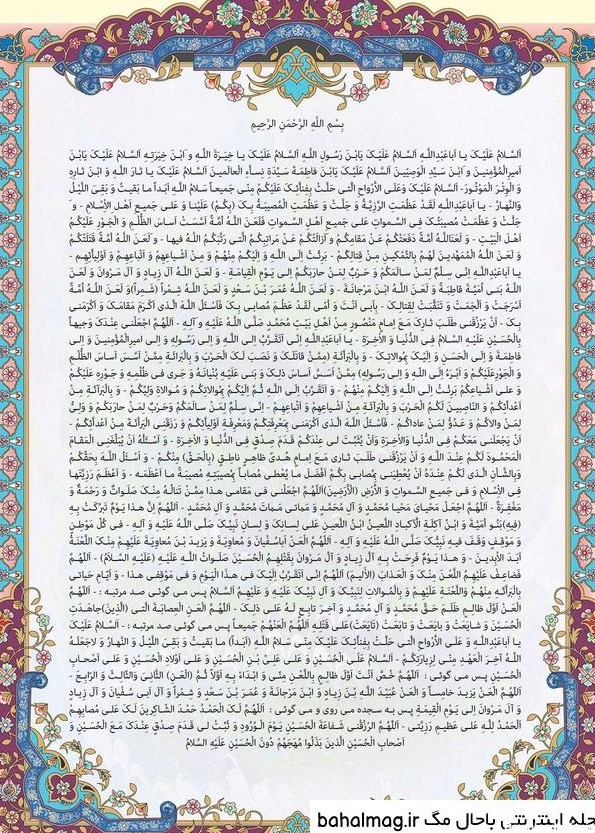 خانوما میشه کمکم کنین توی خوندن زیارت عاشورا