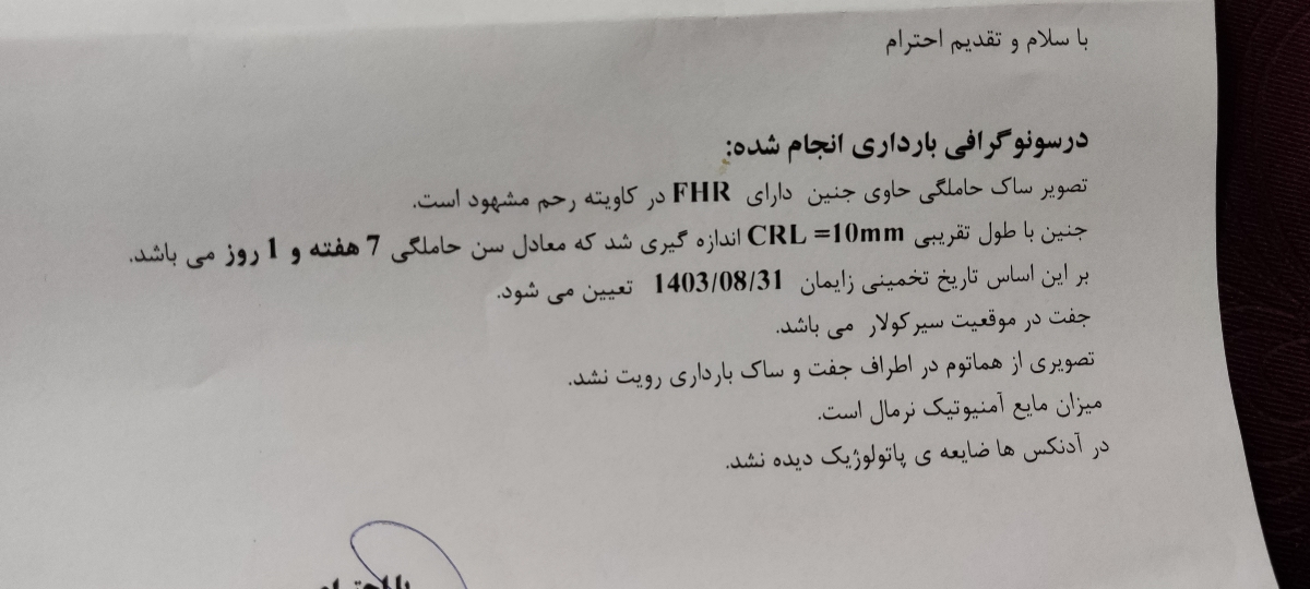 اینم نتیجه سونوگرافی اینم نتیجه سونوگرافی