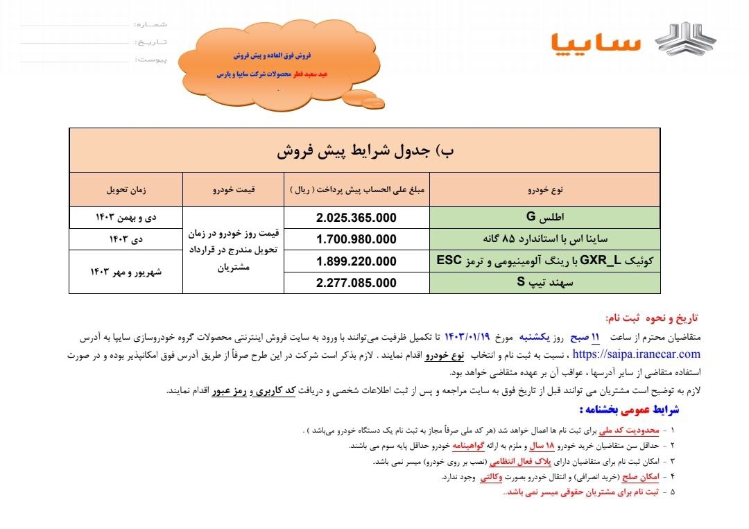 ثبت نام سایپا امروز ثبت نام سایپا امروز