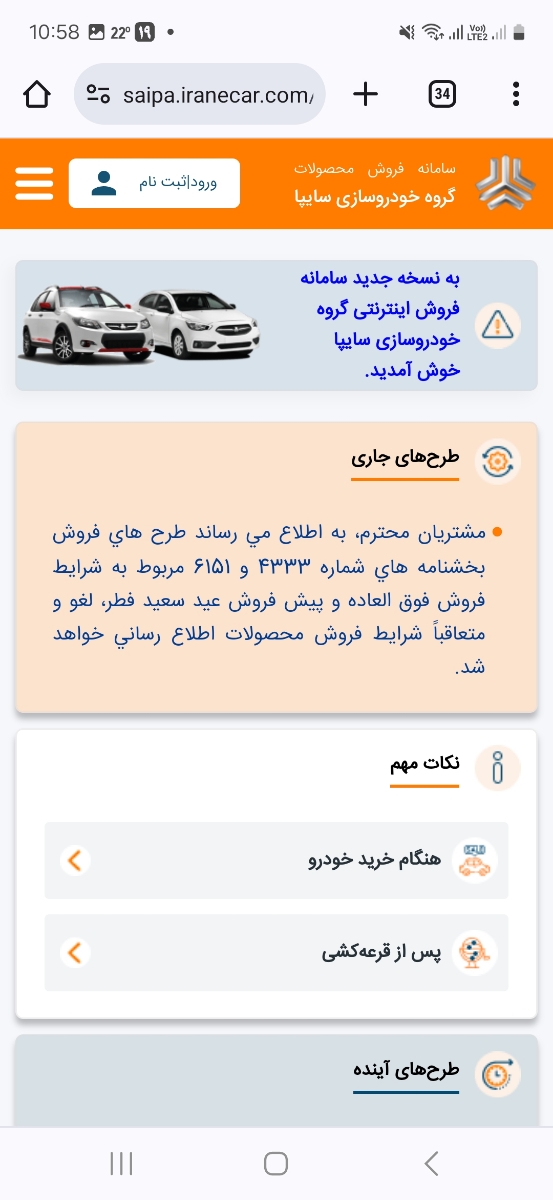 ثبت نام سایپا امروز ثبت نام سایپا امروز
