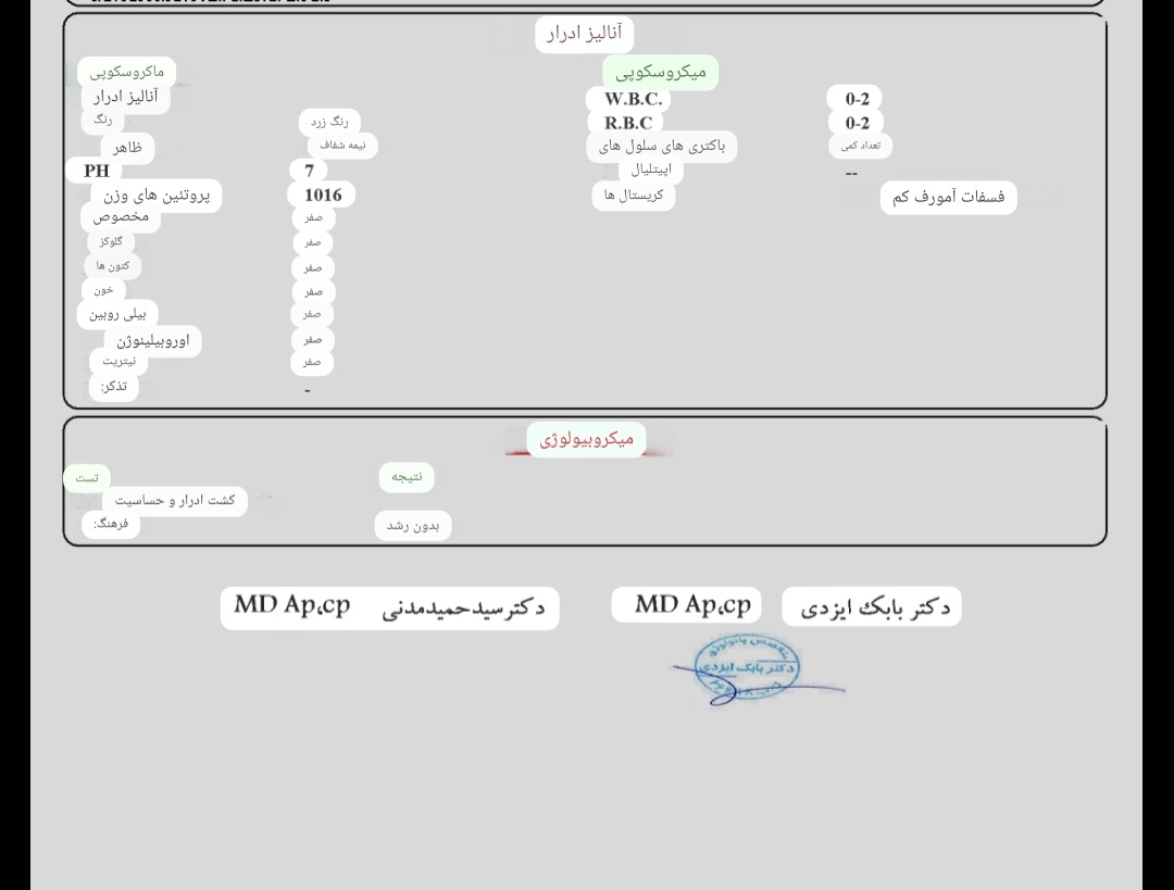 تفسیر جواب ازمایش ادرار در بارداری