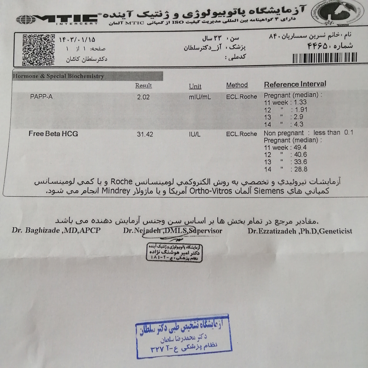 تفسیر آزمایش غربالگری اول