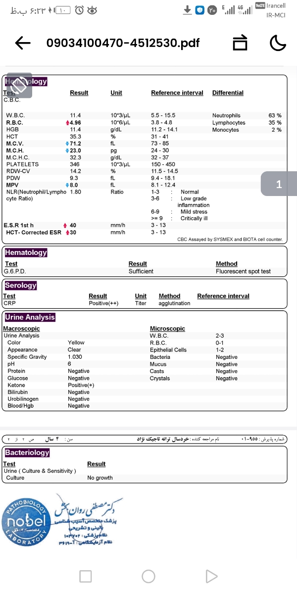 جواب ازمایش دخترم