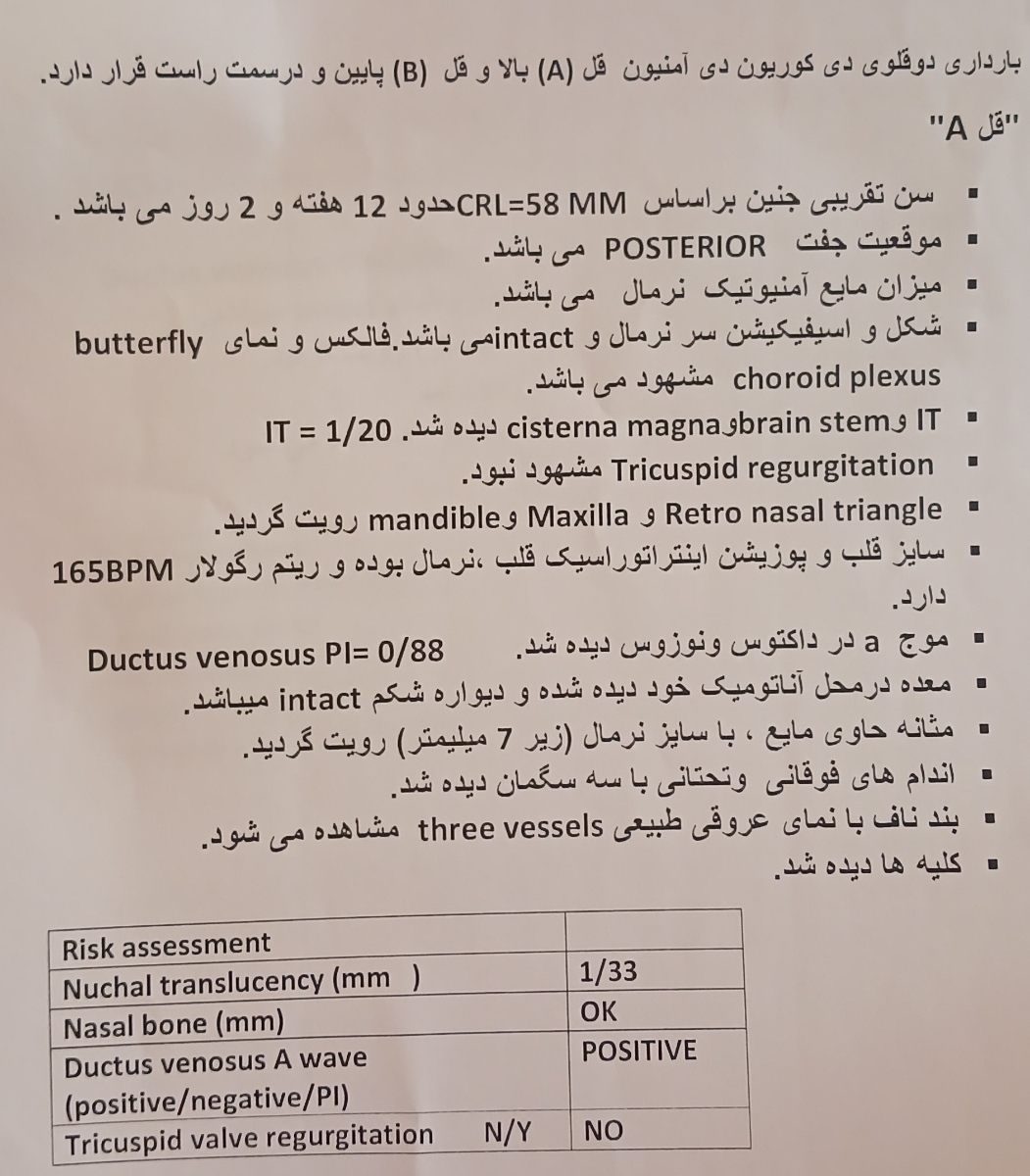 سونو ان تی در بارداری