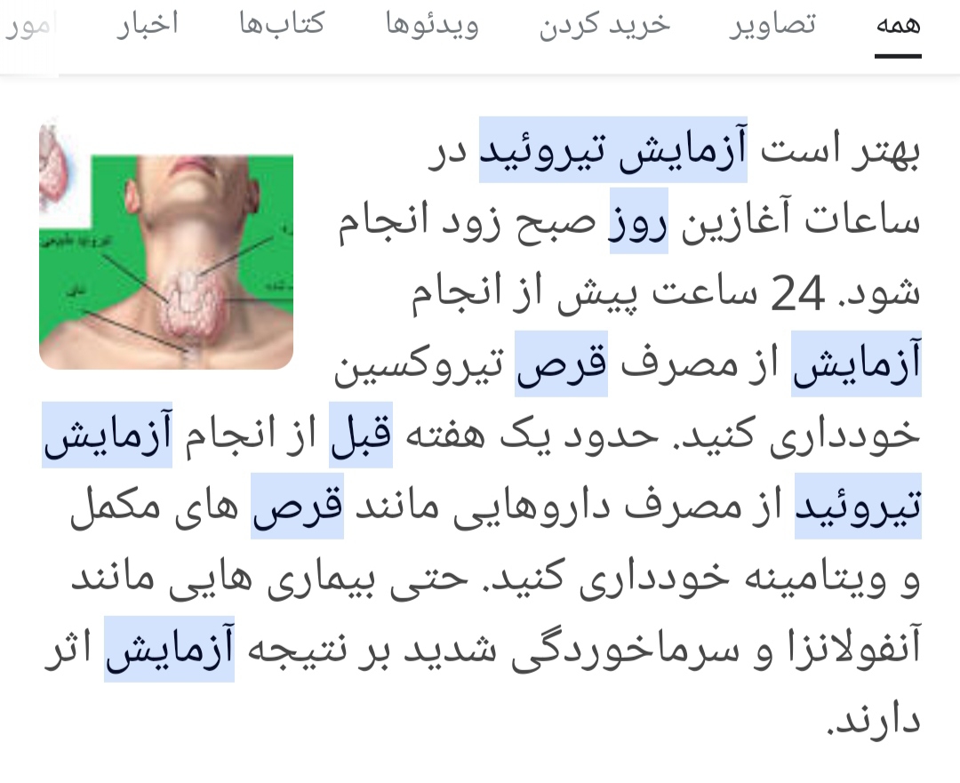 قرص کم کاری تیروئید قبل از آزمایش قرص کم کاری تیروئید قبل از آزمایش