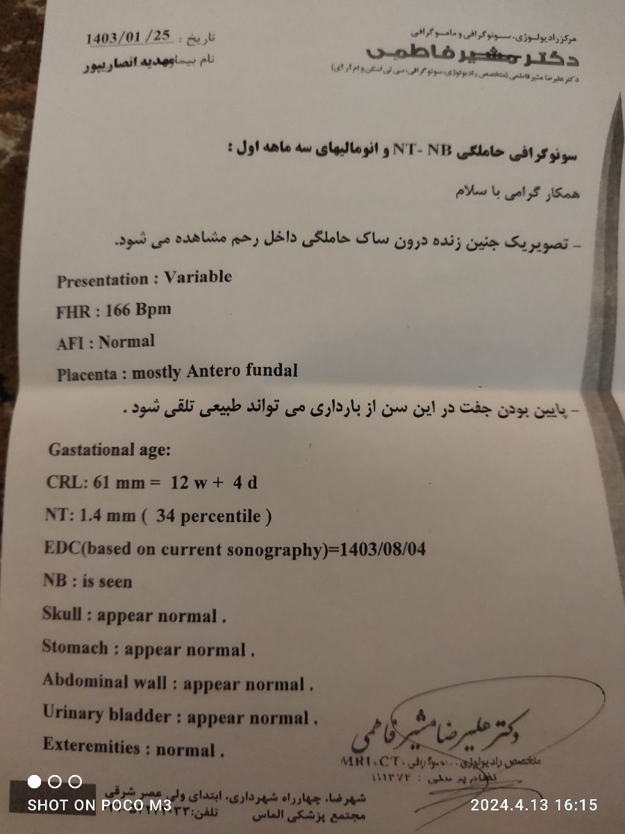خانم دکتر میشه جواب سونو ان تی و آزمایش غربالگری اول من رو تفسیر کنید خانم دکتر میشه جواب سونو ان تی و آزمایش غربالگری اول من رو تفسیر کنید