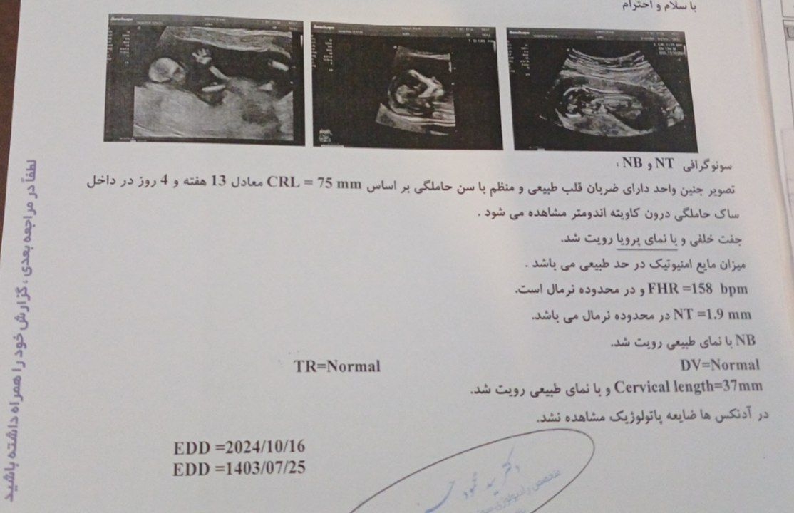 تفسیر آزمایش و سونو غربالگری اول تفسیر آزمایش و سونو غربالگری اول