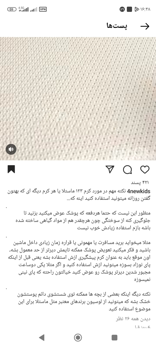 استفاده از کرم برای جلوگیری از سوختگی پای نوزاد