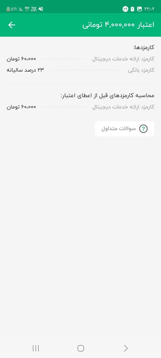 برای من ۴ تومنی و باید هر سری ۶۰ تومن پول خدمات دیجیتال بدم
همم کارمزد بانکی بدم