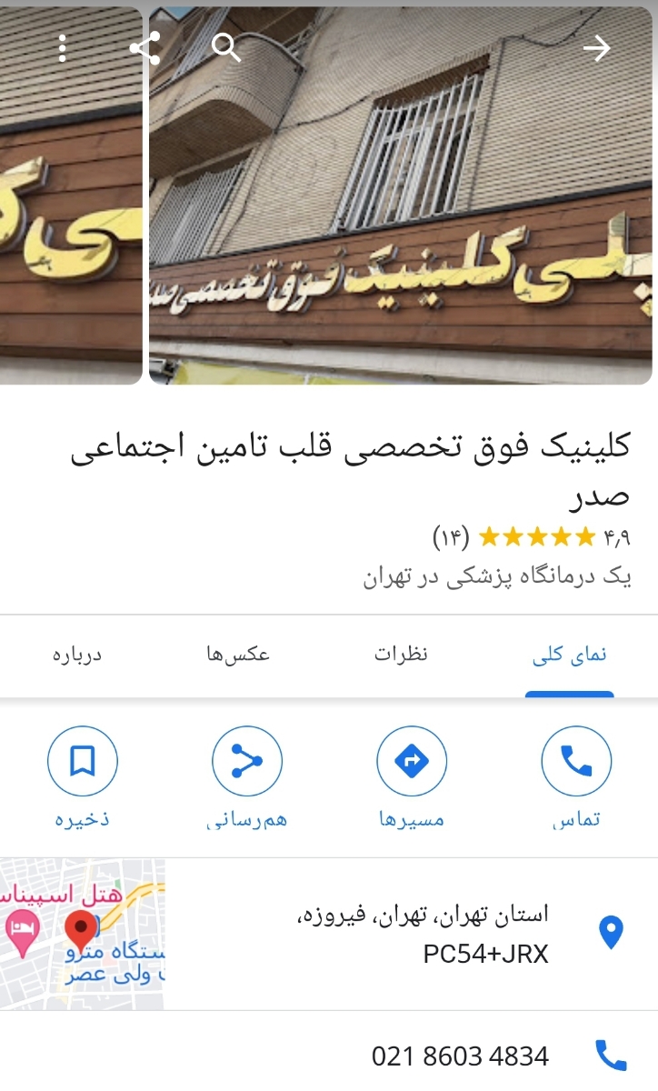 اکو قلب جنین تهران