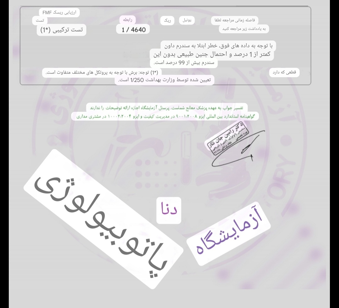تفسیر آزمایش غربالگری مرحله اول تفسیر آزمایش غربالگری مرحله اول