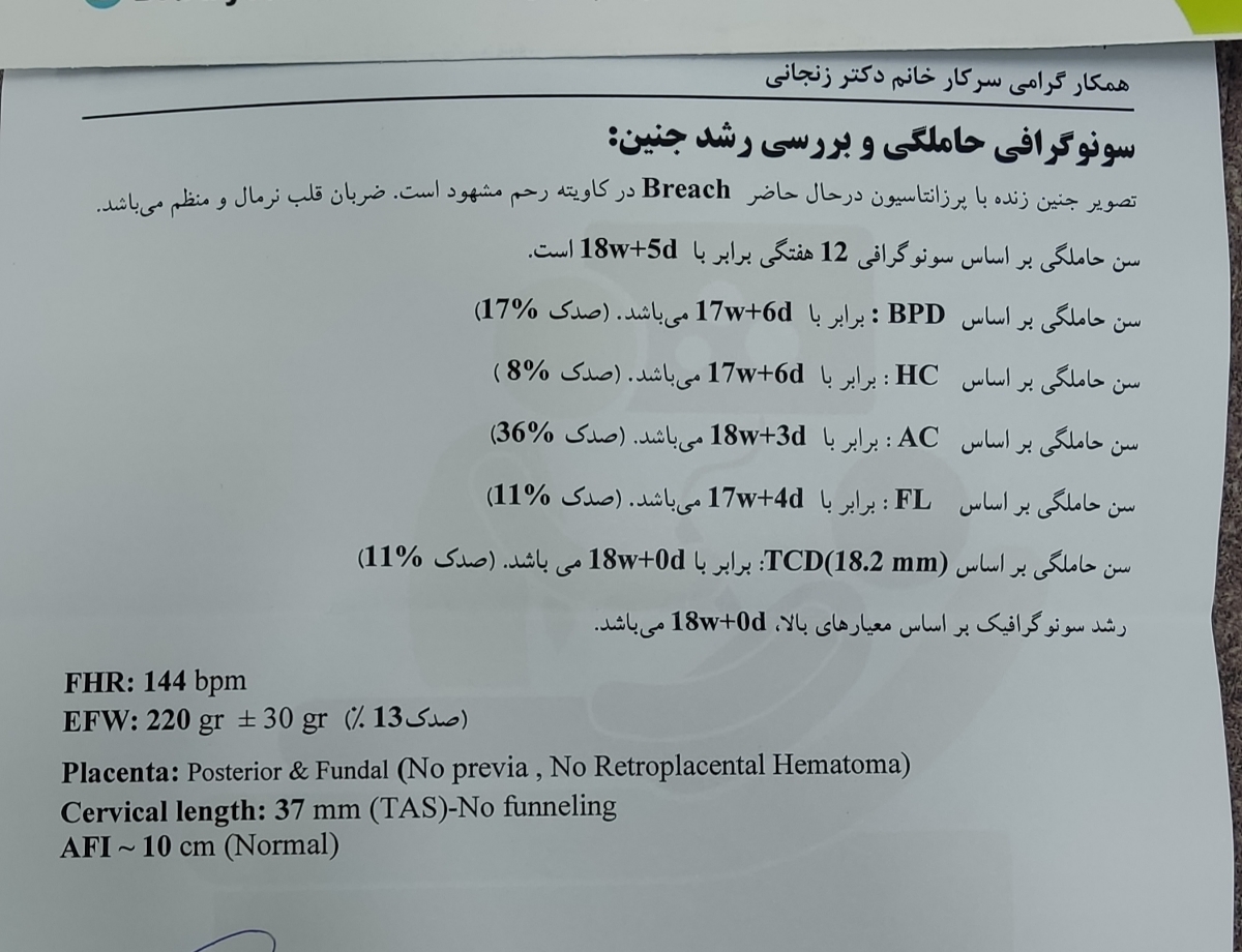 تفسیر سونو داپلر و برسی رشد جنین